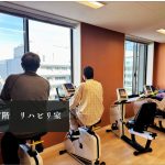 心臓リハビリ